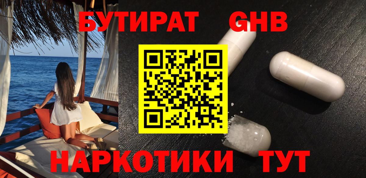 БУТИРАТ 99%  Вход с VPN  Нягань 