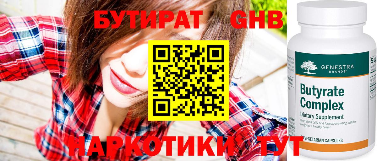 БУТИРАТ вода Нягань