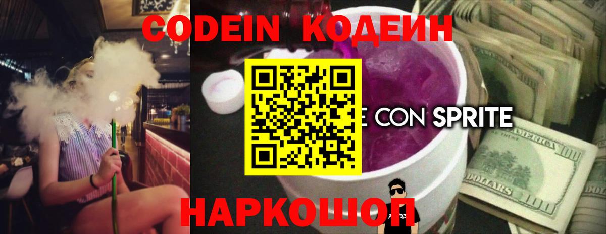 Кодеиновый сироп Lean напиток Lean (лин)  Вход с VPN  Нягань  Codein напиток Lean (лин) 