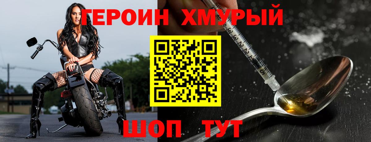 Героин Heroin Нягань