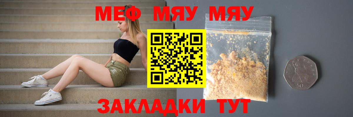 Меф мяу мяу  Нягань