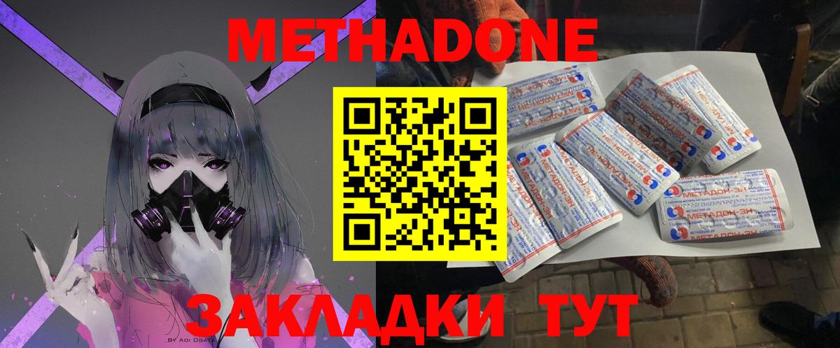 МЕТАДОН methadone  Вход с VPN  МЕТАДОН VHQ  Нягань 